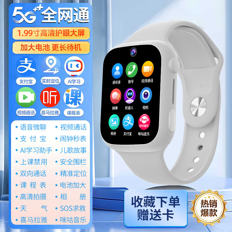 5G全网通中小学生智能电话手表高清插卡多功能GPS定位支付|undefined