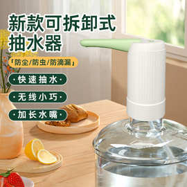 可拆卸式抽水泵桶装用 充电自动上水器家用无线桶装水电动抽水器