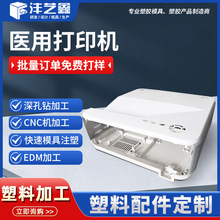 打印机外壳塑料配件定制加工注塑家电类双色塑料品生产模具定做
