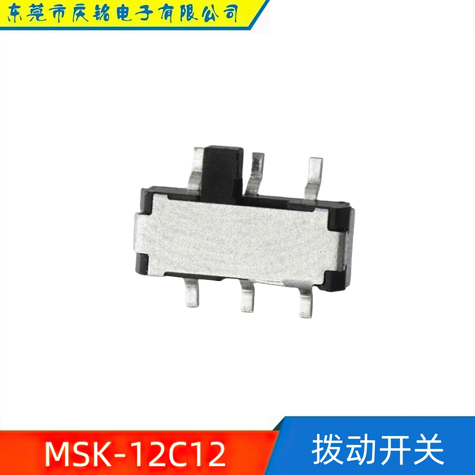 六脚卧式贴片带柱拨动开关MSK-12C12侧拨两档六脚滑动开关