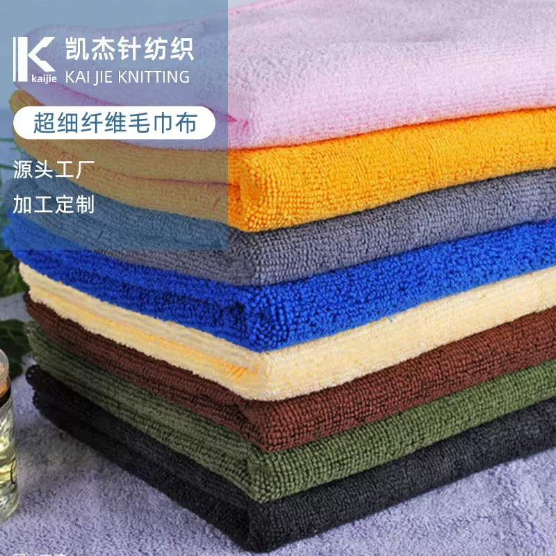 超细纤维毛巾布 锦涤双面绒吸水面料超柔洗脸巾浴巾面料毛巾布