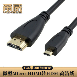 Yongwei micro Micro HDMI to HDMI cable can be transferred to 1.4 version 4K30Hz HD mobile phone tablet connection