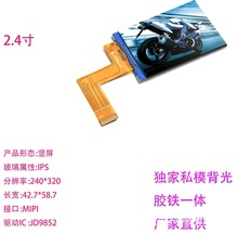 2.4寸240*320 mipi接口 手持设备仪器仪表 记录仪 旋钮开关液晶屏