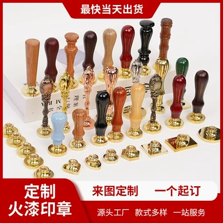 火漆印章章头logo图案定制个性异形浮雕铜头名字黄铜章头批发