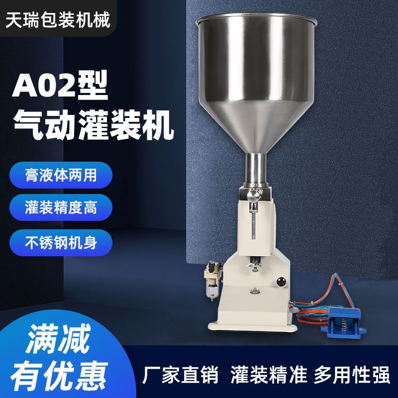 A02A03手压灌装机小型定量化妆品面霜颜料液体分装机气动灌装机