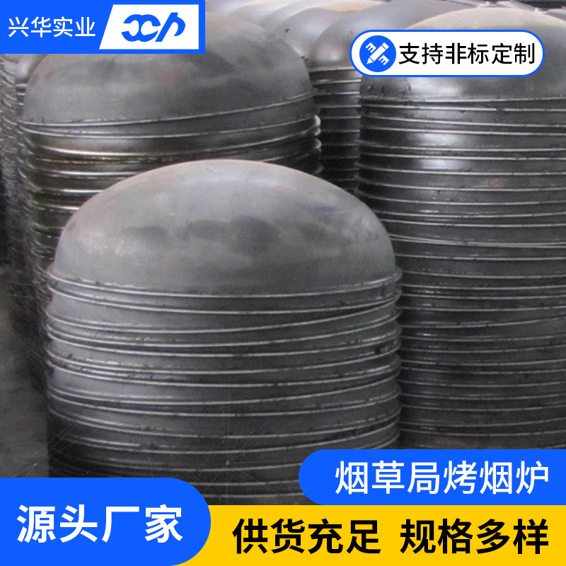 烟草密集烤房设备炉顶封头拉深件冲压加 工五金拉深件加 工 厂家