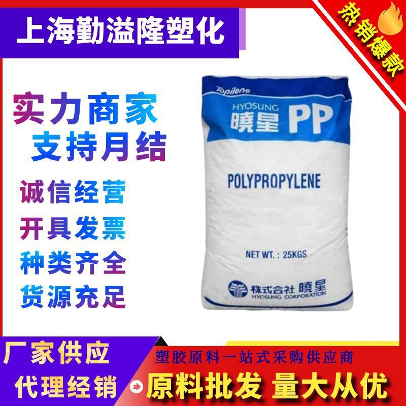 PP韩国晓星HJ800R高抗冲高刚性耐老化应用电器部件HJ801R塑料颗粒|undefined