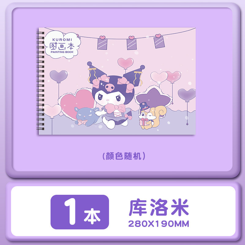 库洛米图画本学生a4画画本儿童幼儿园素描涂鸦本练习学生手绘本|undefined
