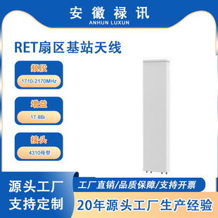 1710-2170MHz-250w-17.8Bi-4�O����RCU RET��1�^��վ�쾀-4310ĸ