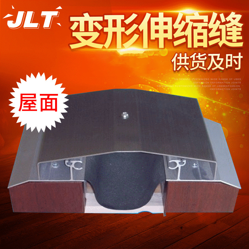 屋面变形缝 供应建材金属盖板型楼屋面建筑批发平面型变形缝