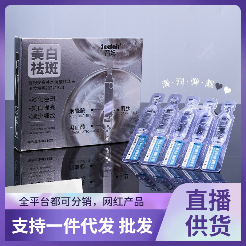茜妃美白补水抗皱精华液烟酰胺美白改善暗黄修复保湿提亮次抛原液