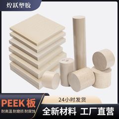 現物地色peek板peek棒自己潤滑帯電防止黒色PEEK板棒材料ゼロカット加工