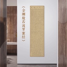 金刚经般若波罗蜜经挂画新中式玄关装饰画书法字画书画书房壁画