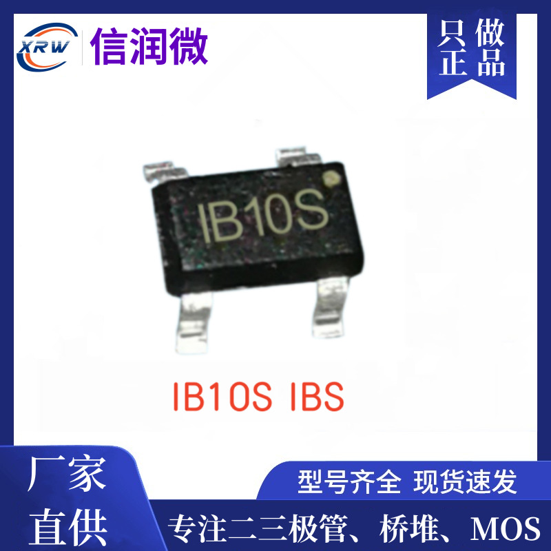贴片整流桥 XRW品牌 IB10S VMB10S 1000V IBS封装 丝印IB10S