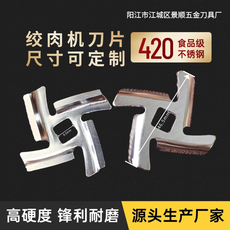 厂家批发绞肉机刀片绞肉机配件绞肉机刀片420材质