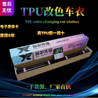 Защита от невидимого автомобиля Pioneer TPU Яркая черная прозрачная краска прозрачная защитная пленка