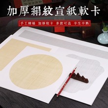 徽雨轩加厚宣卡复古宣纸半生半熟做旧仿绢布纹圆形方形软卡纸生宣