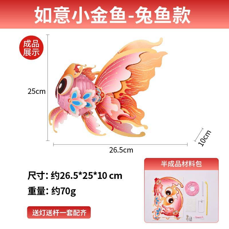 新年中秋节元宵蛇年鱼灯车套餐手工diy儿童制作材料包灯笼摆摊批|undefined