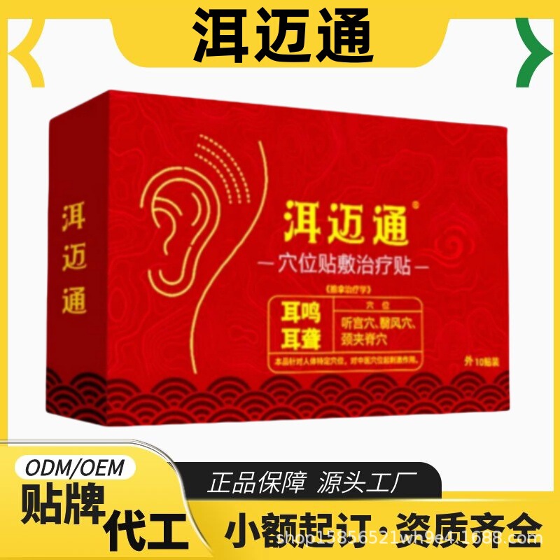Ermaitong Tinnitus Patch Acupoint Patch Treatment Patch Genuine Official Flagship Store Kuaishou Douyin Factory Dropshipping Ermaitong Tinnitus Patch Acupoint Patch Treatment Patch Genuine Official Flagship Store Kuaishou Douyin Factory Dropshipping