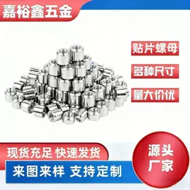 电子五金材料;螺钉;螺母