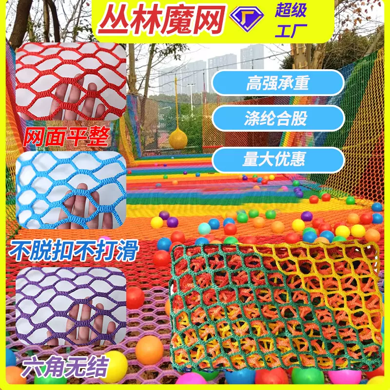户外景区丛林魔网拓展蹦床游乐设备儿童攀爬网彩色防护网丛林穿越