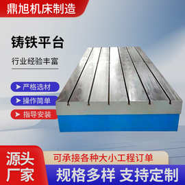 鼎旭铸铁平板加厚T型槽检验焊接钳工平台划线测量刮研工作台