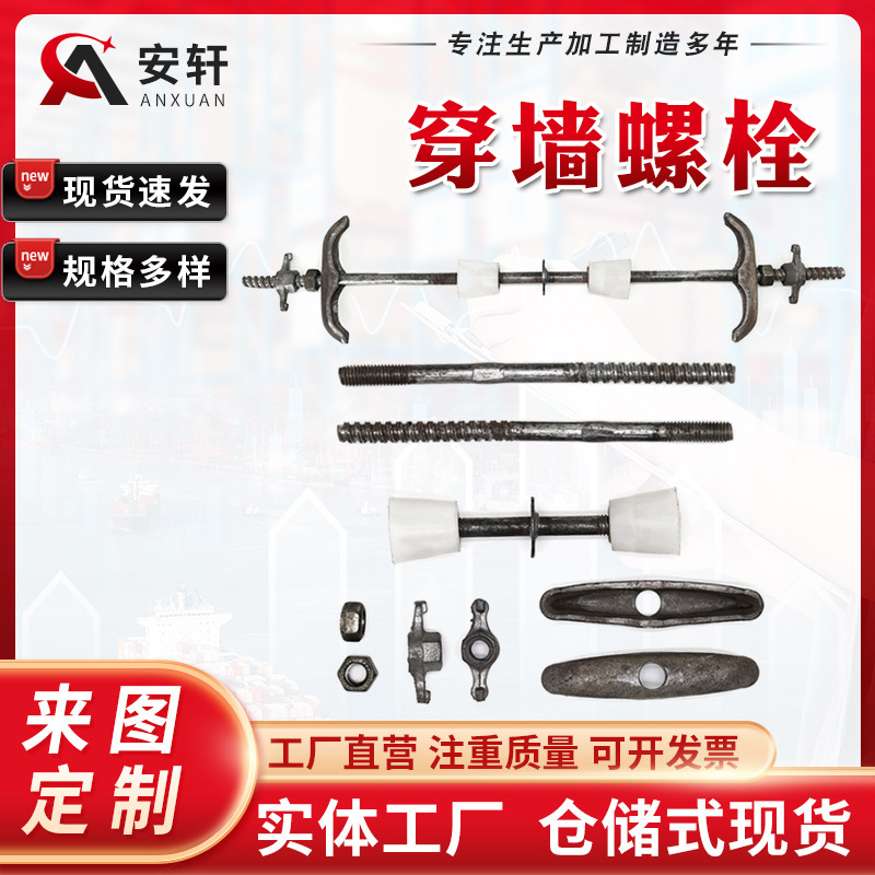 源头工厂穿墙丝 对拉条止水螺栓 建筑工地固定模板止水拉条可定制