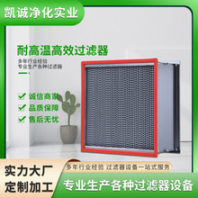 耐高温高效空气过滤器涂布机烤箱UV炉烘干房耐NMP腐蚀高温过滤器