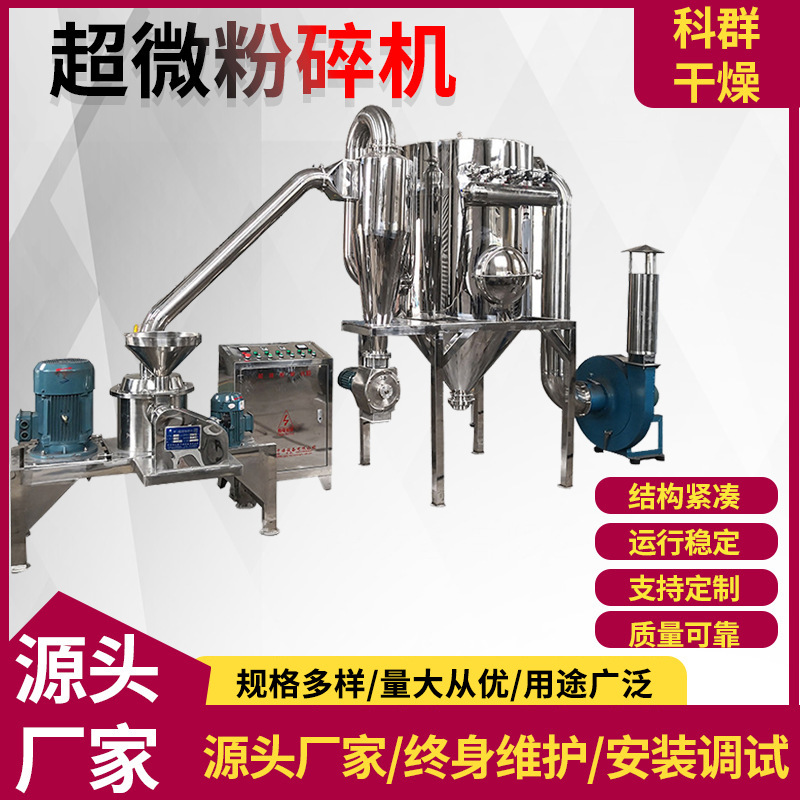 金荞麦粉碎机精微细微粉碎机五谷杂粮磨粉机三七人参打粉机