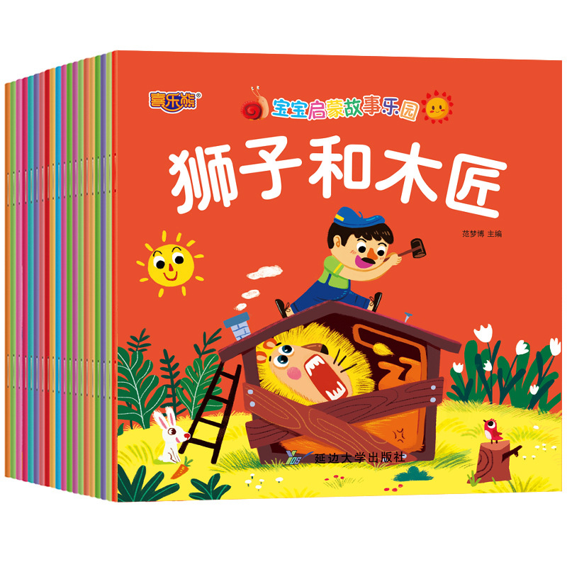 Baby Enlightenment Story Paradise (20 volumes in total) phonetic version