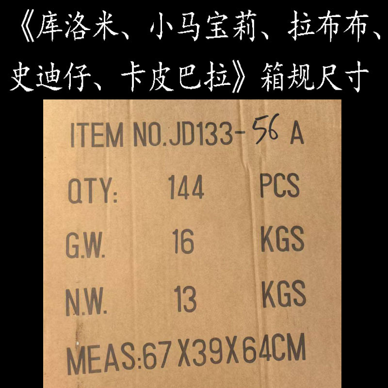 144个箱规.jpg