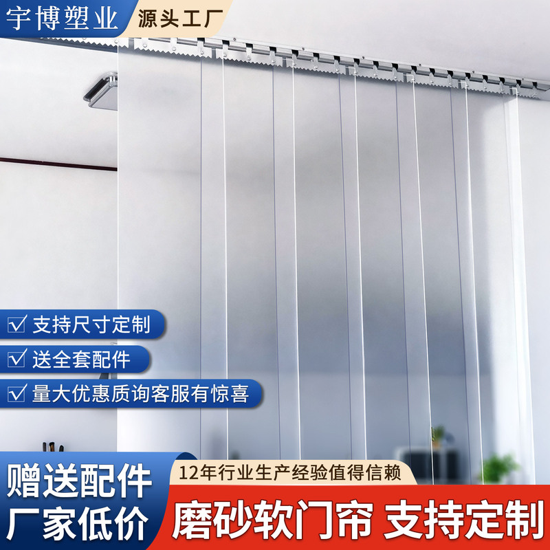 Frosted opaque winter air conditioning pvc door curtain household toilet anti-exposure blocking plastic windproof partition curtain Frosted opaque winter air conditioning pvc door curtain household toilet anti-exposure blocking plastic windproof partition curtain