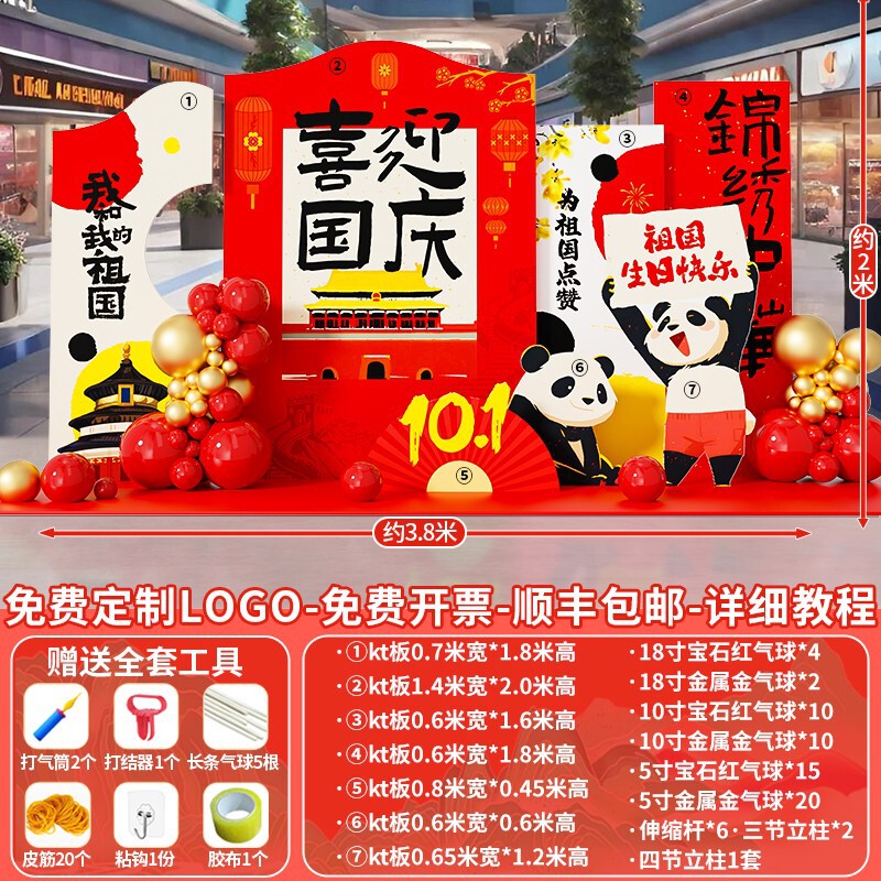 十一国庆节场景氛围布置装饰幼儿园主题拍照打卡美陈背景墙kt展板|undefined