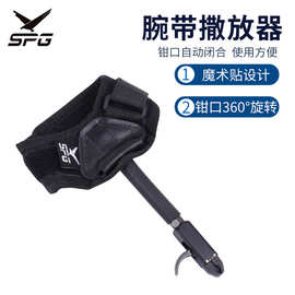 新款弓箭腕带撒放器SP316 复合释放器射箭配件竞技弓配件钳式腕撒