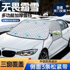 汽车雪挡前挡风玻璃遮阳挡加大加厚遮阳帘防雪防冻遮雪挡汽车用品