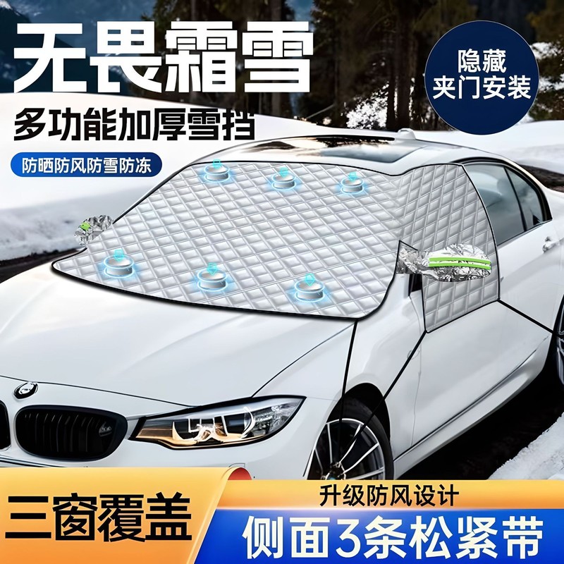 汽车雪挡前挡风玻璃遮阳挡加大加厚遮阳帘防雪防冻遮雪挡汽车用品|undefined