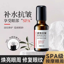 眼部紧致抗皱精华油补水保湿滋润眼周滚珠按摩改善眼部细纹黑眼圈