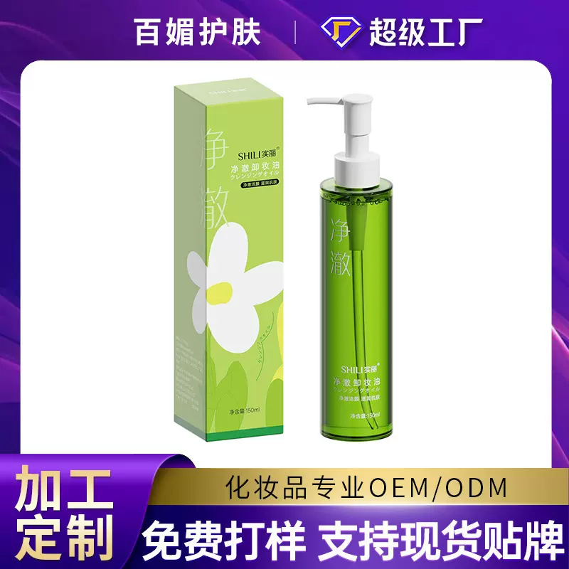黑茶卸妆油清洁肌肤温和不刺激全脸卸妆水植萃洁颜油贴牌定制OEM
