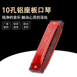 10孔铝座板铝壳玩具口琴儿童小孩礼品opp袋塑盒吸塑包装演奏型