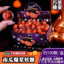 网红ktv装饰儿童活动小零食奖励六一软糖南瓜爆浆学生礼盒糖果