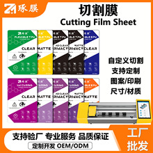 手机膜自由裁剪水凝膜高清磨砂防窥蓝光固膜切膜机专用膜工厂批发