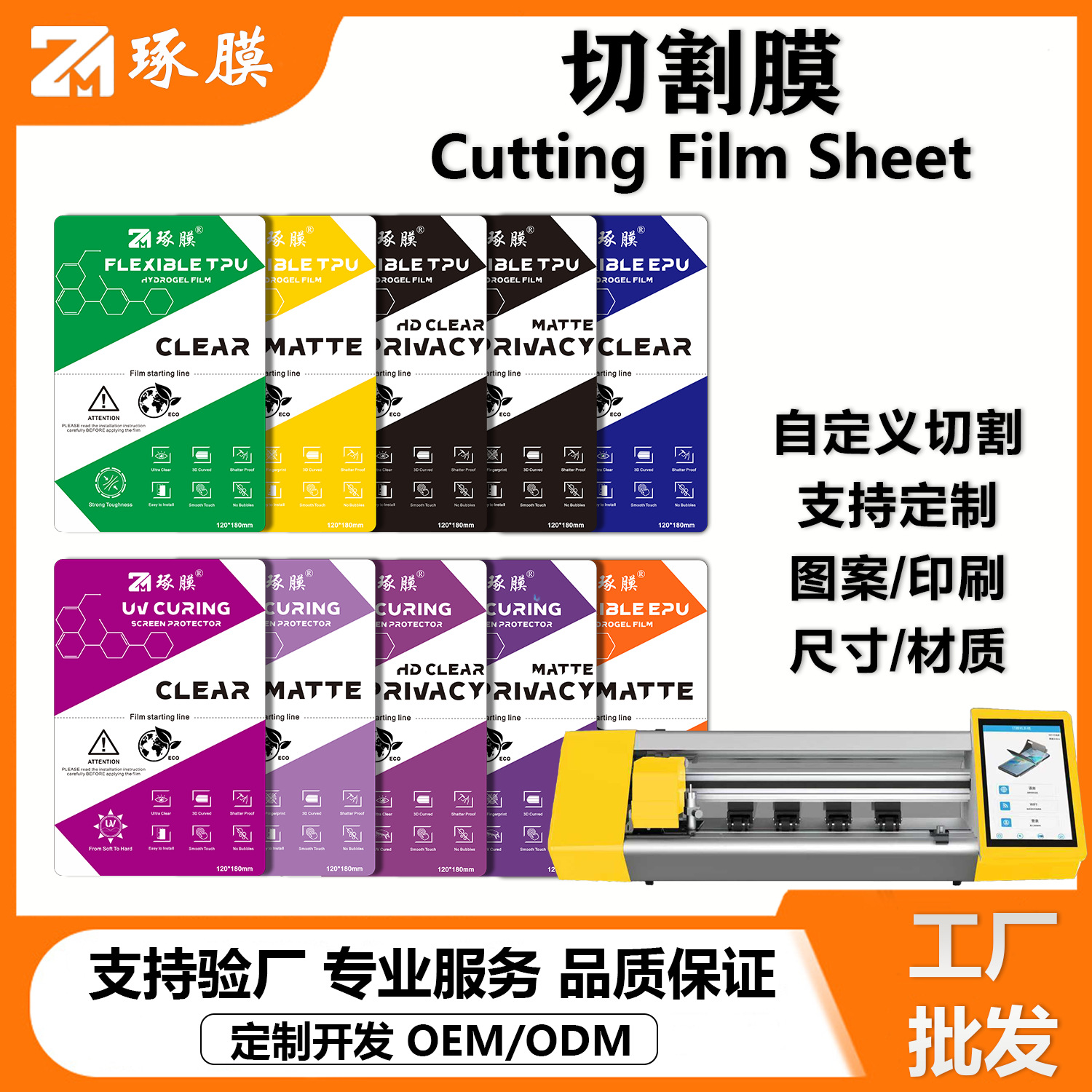 手机膜自由裁剪水凝膜高清磨砂防窥蓝光固膜切膜机专用膜工厂批发