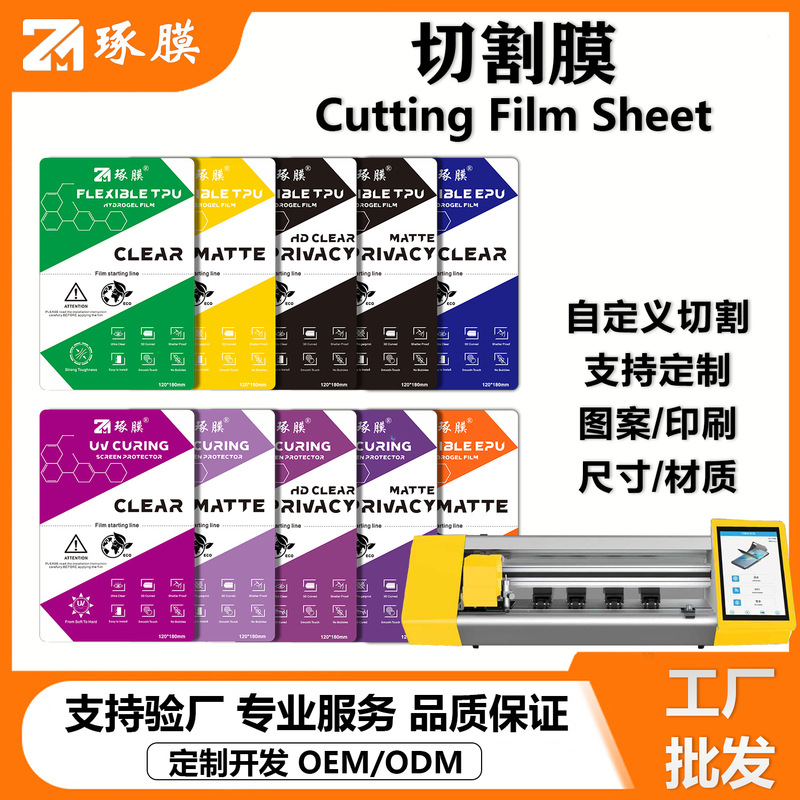 Special Mobile Phone Protective Film for Film Cutting Machine, High-Definition Frosted Anti-Peep Electroplated Mobile Phone Film, Hydrogel Film Factory Customization