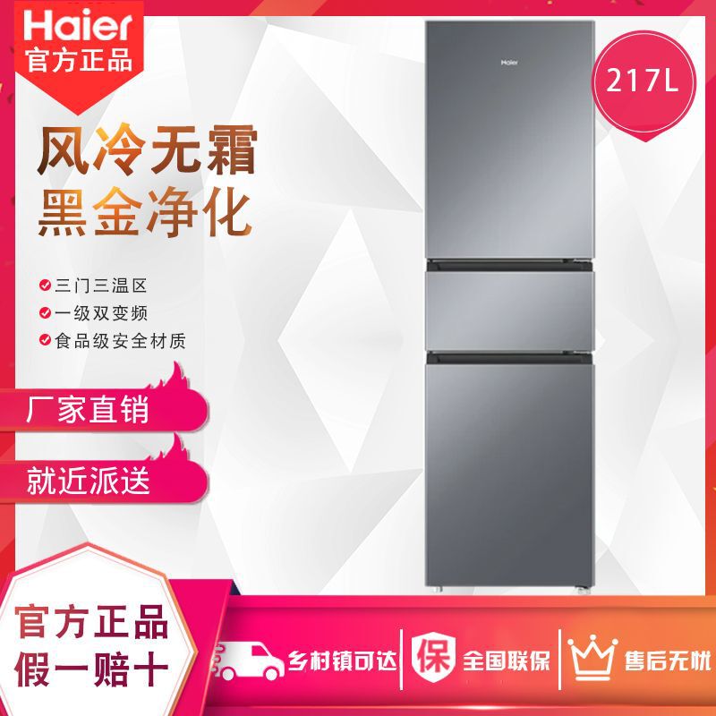 Haier Air-Cooled Frost-Free Refrigerator 217L Three-Door Small Household Energy-Efficiency Dual Frequency Conversion Dormitory Kitchen Haier Air-Cooled Frost-Free Refrigerator 217L Three-Door Small Household Energy-Efficiency Dual Frequency Conversion Dormitory Kitchen