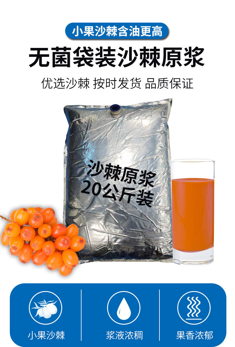 Sea Buckthorn Juice Puree Bagged 20kg Wholesale Bulk Inner Mongolia Fresh Pressed overview