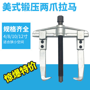 Forged American-Style Two-Claw and Three-Claw Puller, Two-Claw Puller, Inner Bearing Remover, Multi-Functional Puller Tool