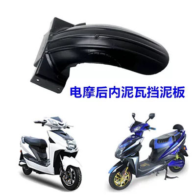 Mudguard Accessories, Electric vehicle fender