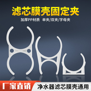 Household water purifier water dispenser clip fixed 1812/3013RO membrane shell T33 large single clip size clip accessories