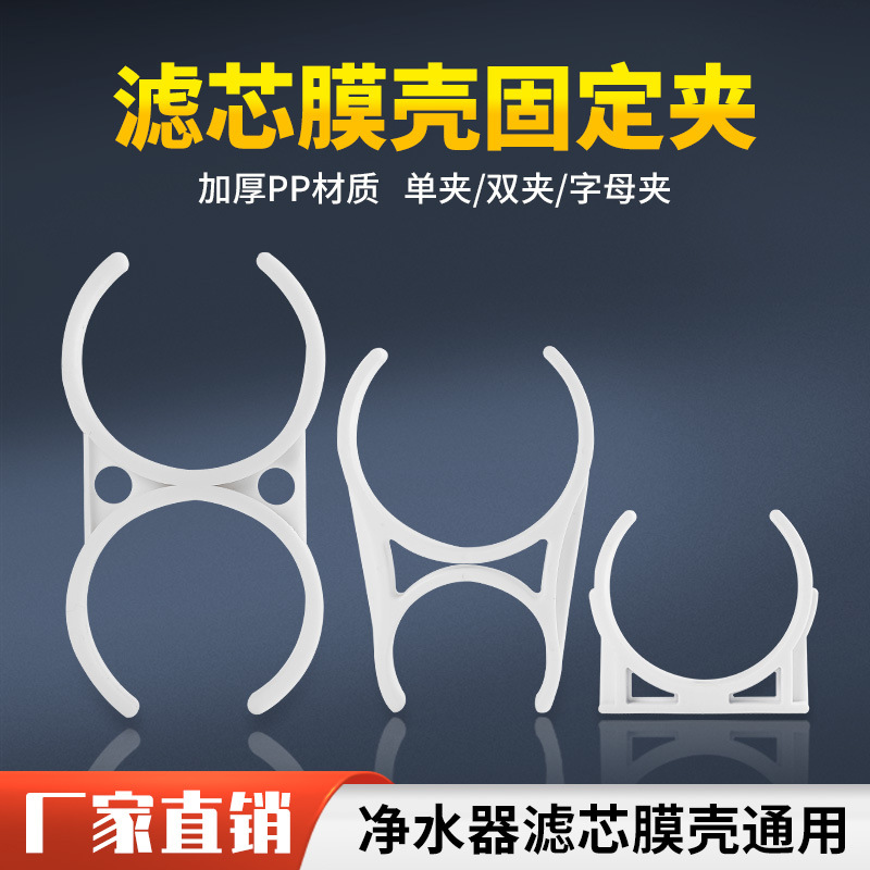 家用净水器饮水机夹子 固定1812/3013RO膜壳T33大单夹大小夹配件