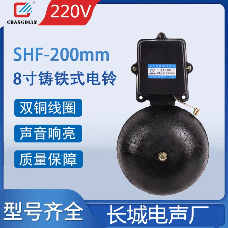 Электроакустический завод Great Wall, внешний без пожара, чугунный электрический звонок 6/8/10.0/12inch SHF-200mm250MM300MM